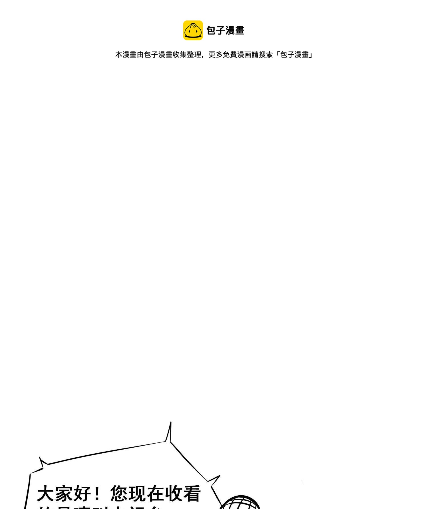 《嚎叫山庄》番外篇（一） 世界恐怖比赛 第1页