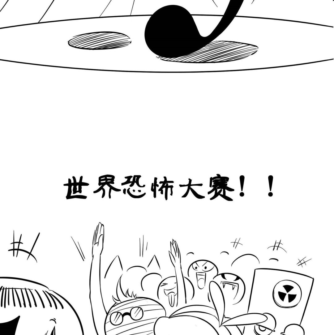 《嚎叫山庄》番外篇（一） 世界恐怖比赛 第3页