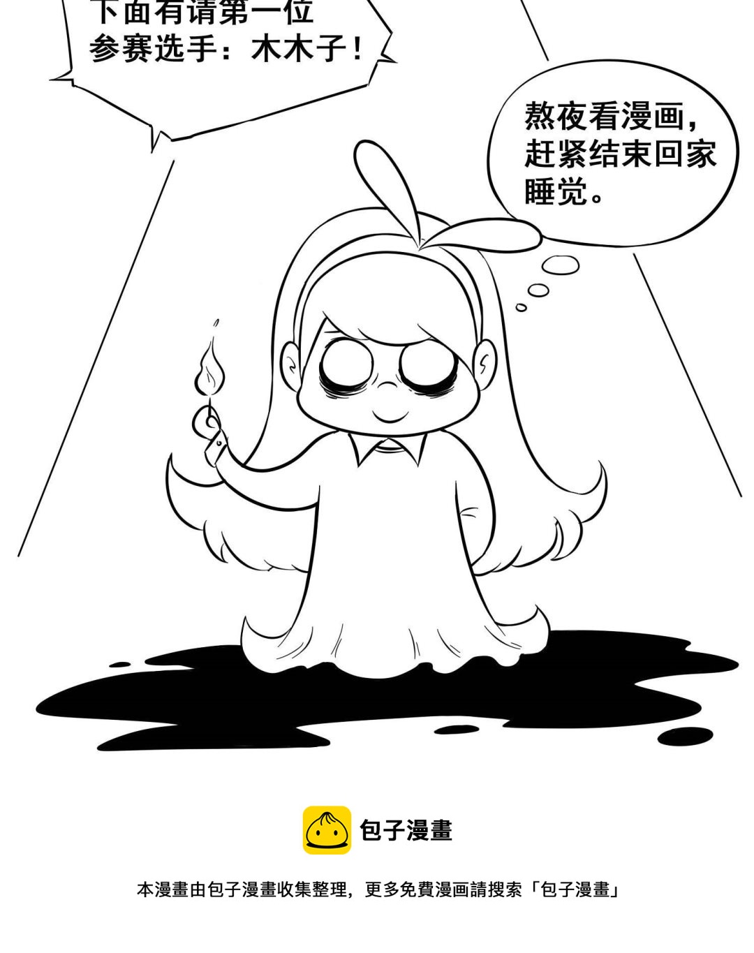 《嚎叫山庄》番外篇（一） 世界恐怖比赛 第5页