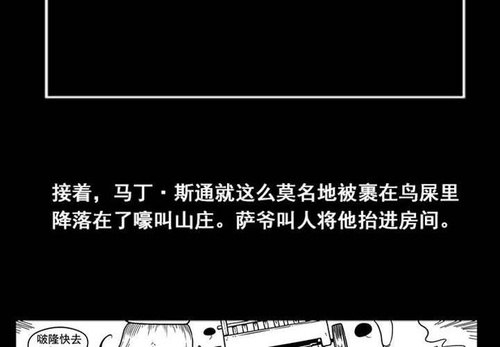 《嚎叫山庄》嚎叫小剧场（第二幕） 马丁`斯通一开始的痛苦回忆 第12页