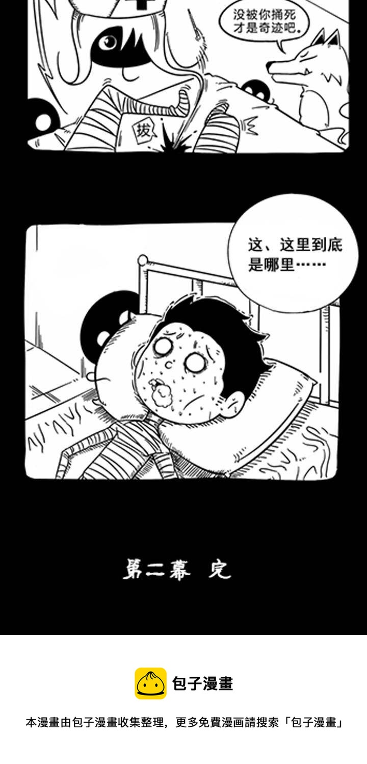 《嚎叫山庄》嚎叫小剧场（第二幕） 马丁`斯通一开始的痛苦回忆 第19页