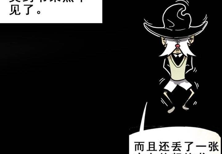 《嚎叫山庄》第4话 永恒图书馆（上） 第10页