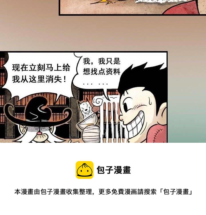 《嚎叫山庄》第4话 永恒图书馆（上） 第17页