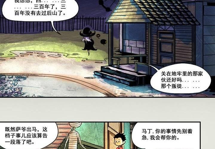 《嚎叫山庄》第4话 永恒图书馆（上） 第40页
