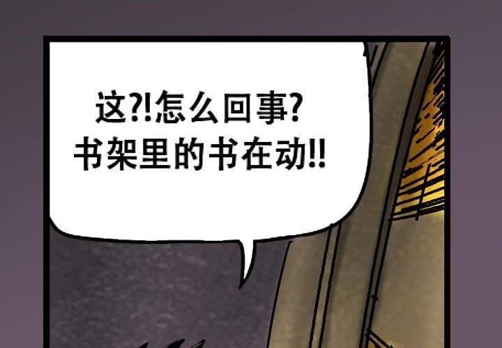 《嚎叫山庄》第5话 永恒图书馆（下） 第16页