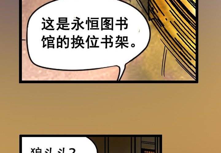 《嚎叫山庄》第5话 永恒图书馆（下） 第18页