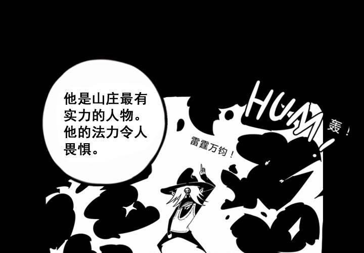 《嚎叫山庄》嚎叫小剧场（第三幕） 巫师萨达曼 第3页