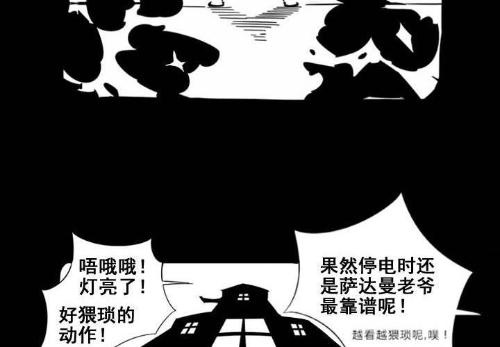 《嚎叫山庄》嚎叫小剧场（第三幕） 巫师萨达曼 第4页