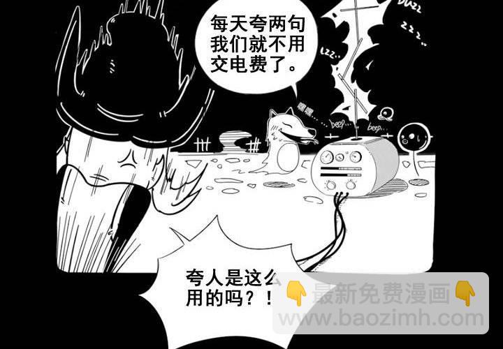 《嚎叫山庄》嚎叫小剧场（第三幕） 巫师萨达曼 第6页
