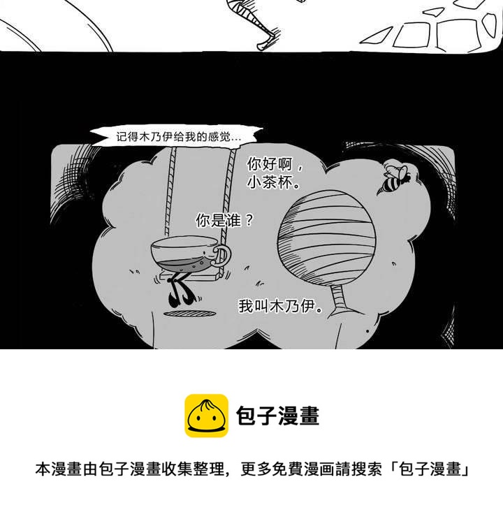 《嚎叫山庄》番外篇（二） 木乃伊中毒篇 第13页