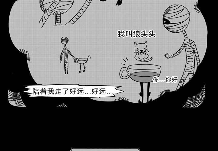 《嚎叫山庄》番外篇（二） 木乃伊中毒篇 第15页