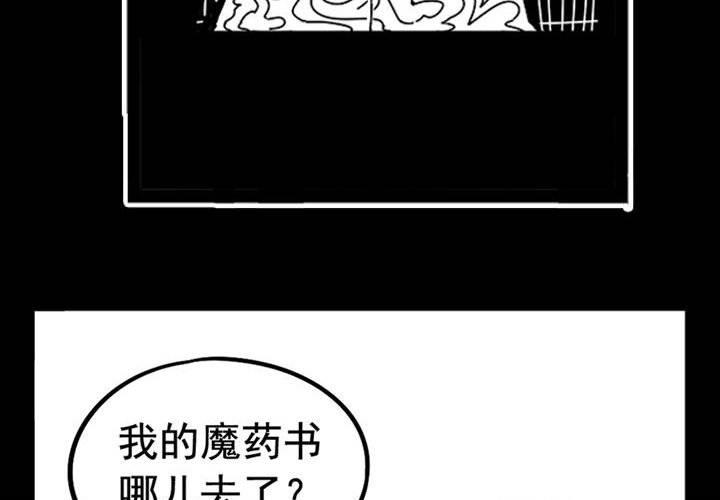 《嚎叫山庄》番外篇（二） 木乃伊中毒篇 第4页