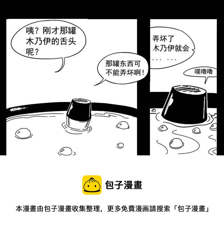 《嚎叫山庄》番外篇（二） 木乃伊中毒篇 第9页