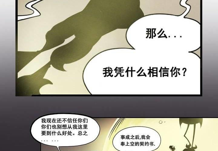 《嚎叫山庄》第7话 神秘的啵隆（下） 第10页
