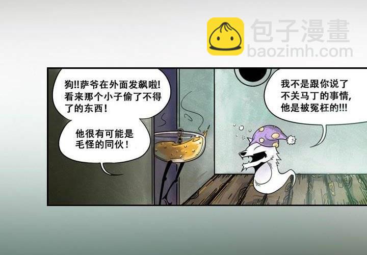 《嚎叫山庄》第7话 神秘的啵隆（下） 第18页