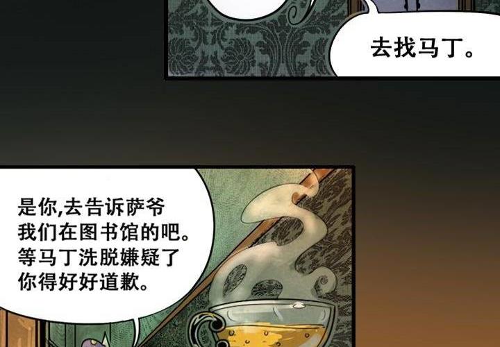 《嚎叫山庄》第7话 神秘的啵隆（下） 第20页