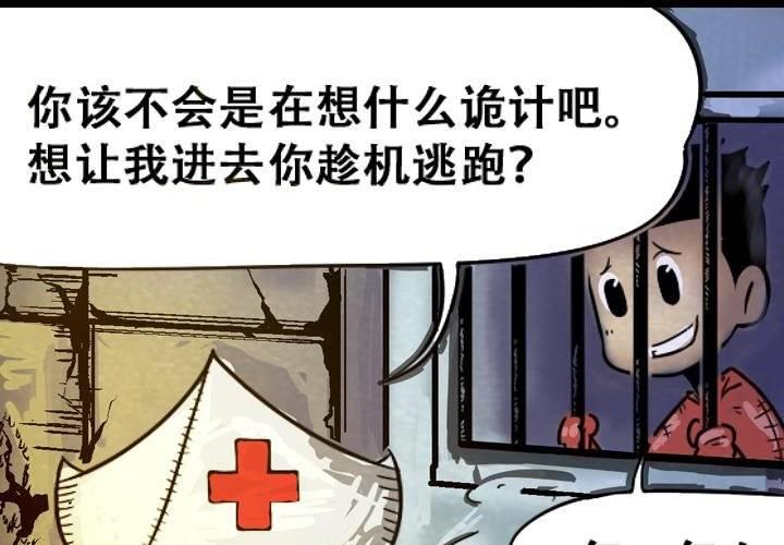 《嚎叫山庄》第7话 神秘的啵隆（下） 第31页