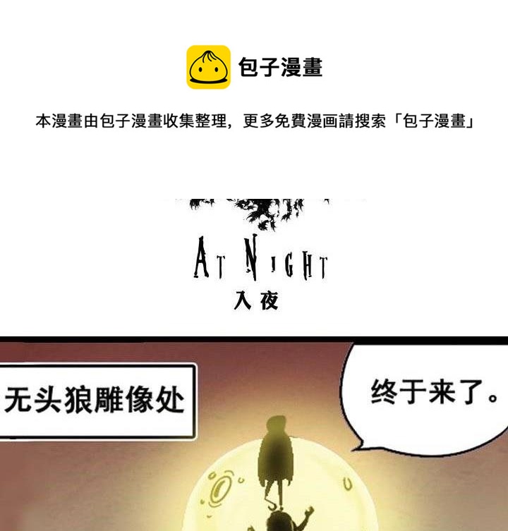 《嚎叫山庄》第7话 神秘的啵隆（下） 第5页
