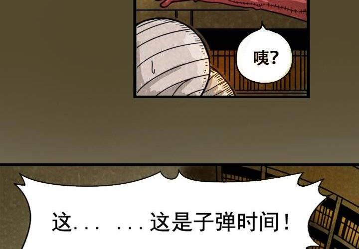 《嚎叫山庄》第6话 神秘的啵隆（上） 第24页