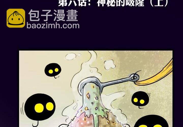 《嚎叫山庄》第6话 神秘的啵隆（上） 第3页