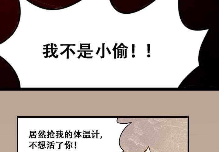《嚎叫山庄》第8话 战争（上） 第31页