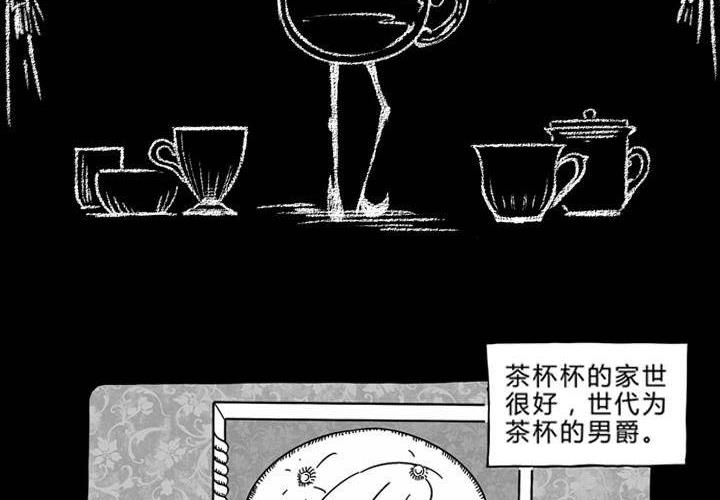 《嚎叫山庄》嚎叫小剧场（第四幕） 茶杯杯的世家 第2页