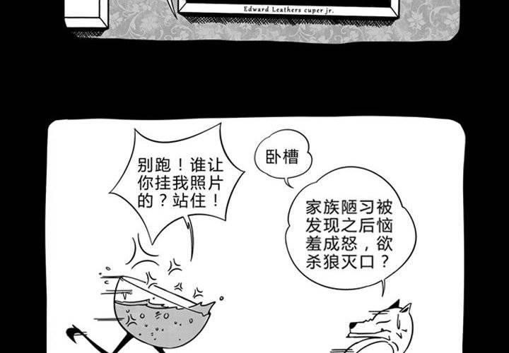 《嚎叫山庄》嚎叫小剧场（第四幕） 茶杯杯的世家 第6页