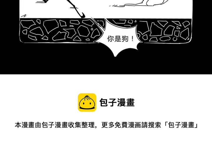 《嚎叫山庄》嚎叫小剧场（第四幕） 茶杯杯的世家 第7页
