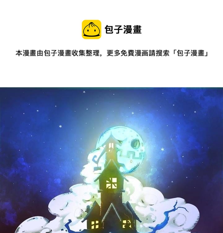 《嚎叫山庄》第9话 战争（下） 第1页