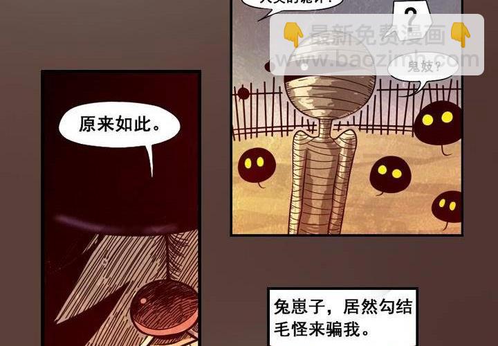 《嚎叫山庄》第9话 战争（下） 第20页