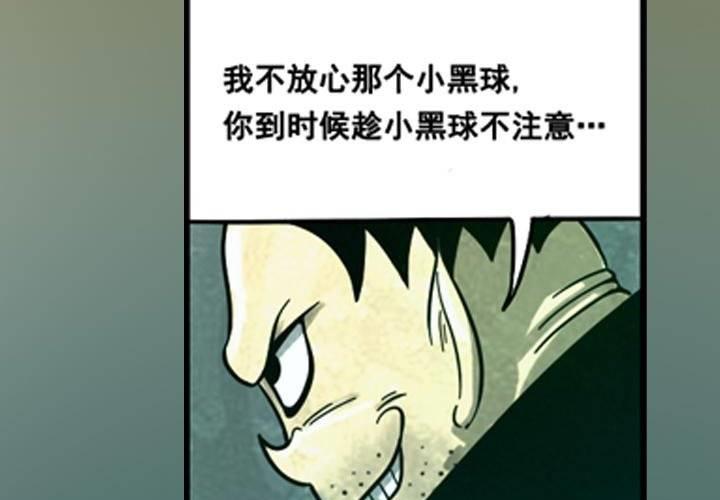 《嚎叫山庄》第14话 失心魔咒（上） 第19页