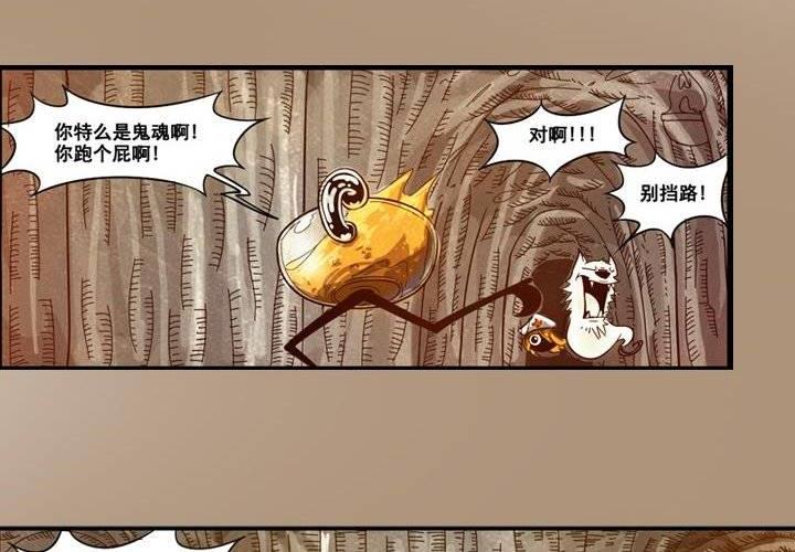 《嚎叫山庄》第14话 失心魔咒（上） 第36页