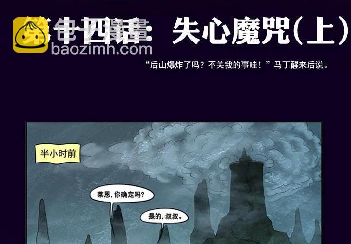 《嚎叫山庄》第14话 失心魔咒（上） 第3页