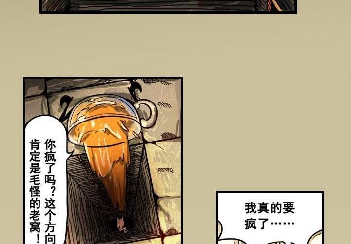 《嚎叫山庄》第11话 地穴（下） 第12页