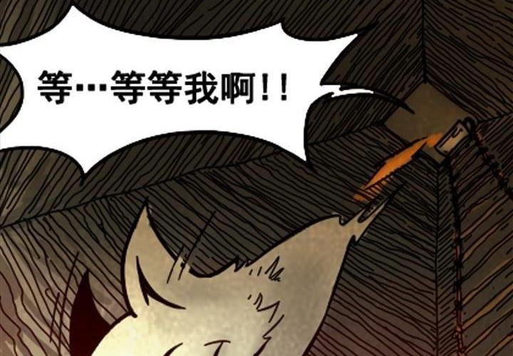 《嚎叫山庄》第11话 地穴（下） 第14页