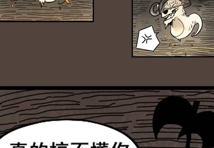 《嚎叫山庄》第11话 地穴（下） 第18页