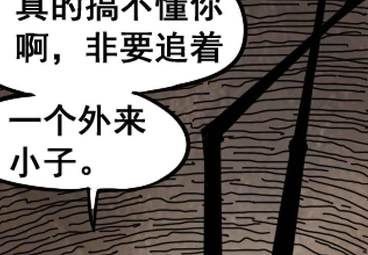 《嚎叫山庄》第11话 地穴（下） 第19页