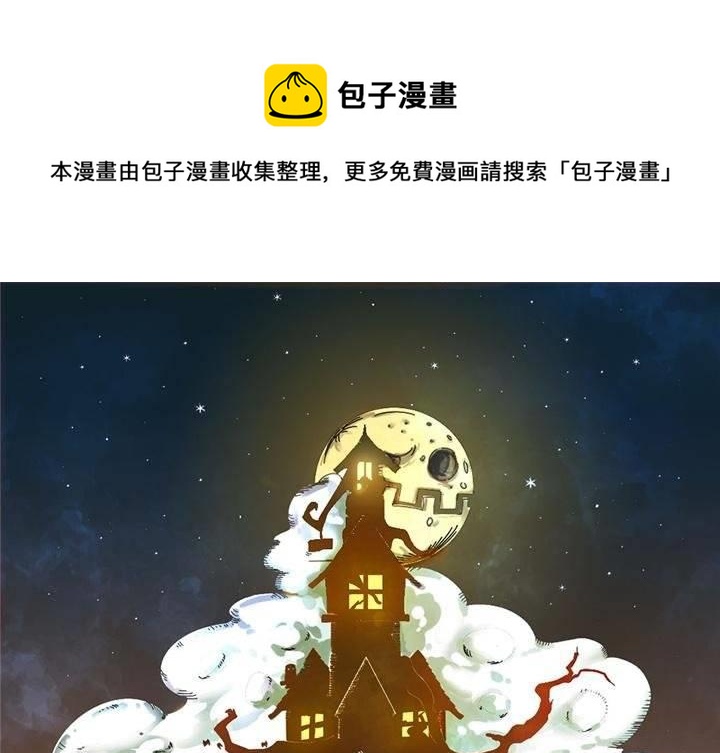 《嚎叫山庄》第11话 地穴（下） 第1页