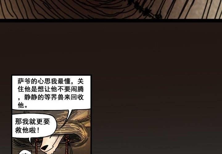 《嚎叫山庄》第11话 地穴（下） 第22页