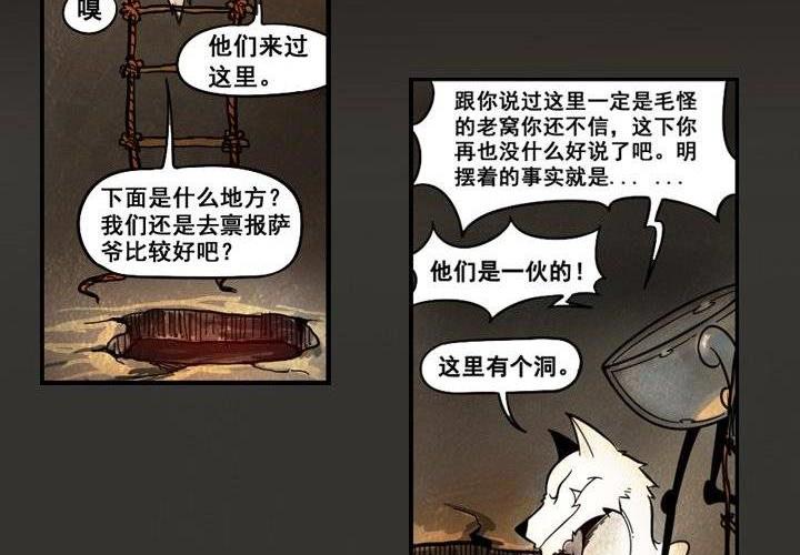 《嚎叫山庄》第11话 地穴（下） 第23页