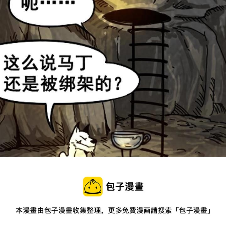 《嚎叫山庄》第11话 地穴（下） 第25页