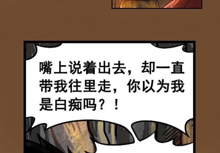 《嚎叫山庄》第11话 地穴（下） 第32页