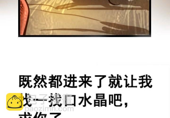 《嚎叫山庄》第11话 地穴（下） 第34页