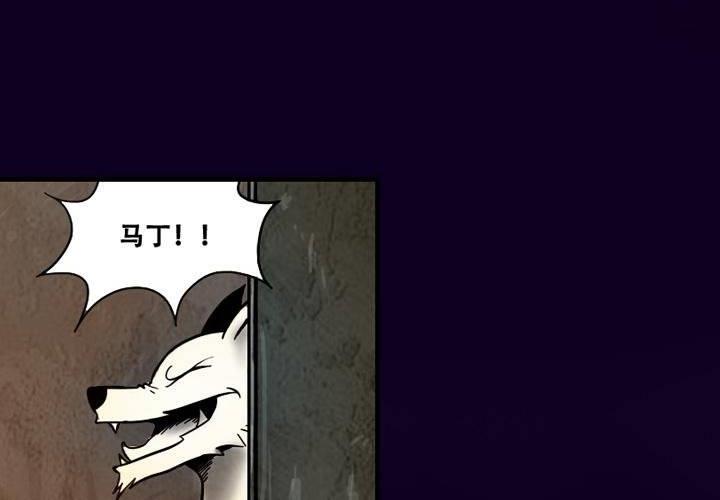 《嚎叫山庄》第11话 地穴（下） 第3页