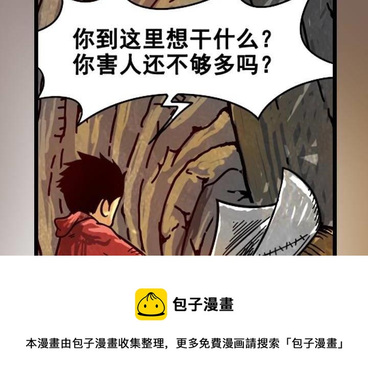 《嚎叫山庄》第11话 地穴（下） 第45页