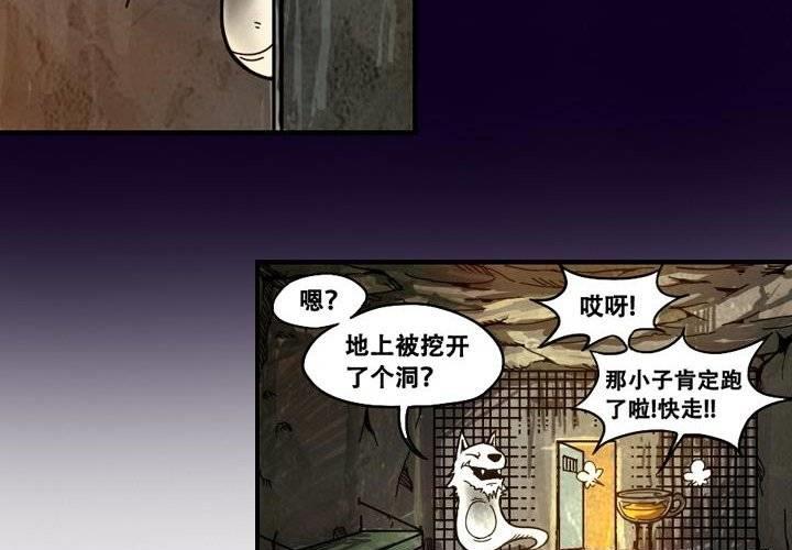 《嚎叫山庄》第11话 地穴（下） 第4页