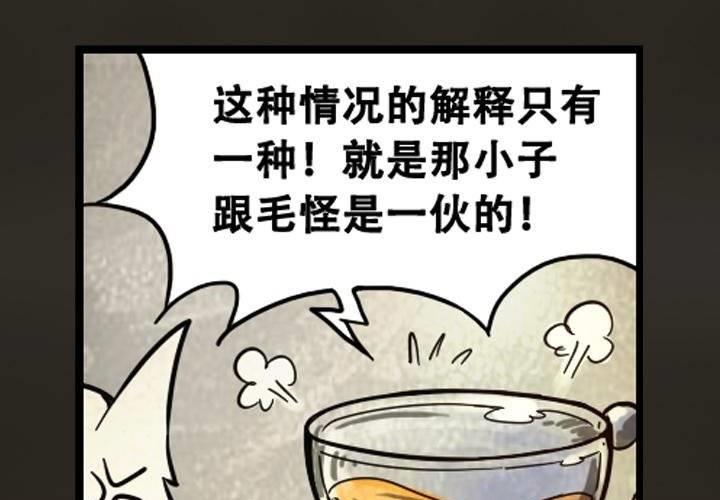 《嚎叫山庄》第11话 地穴（下） 第7页