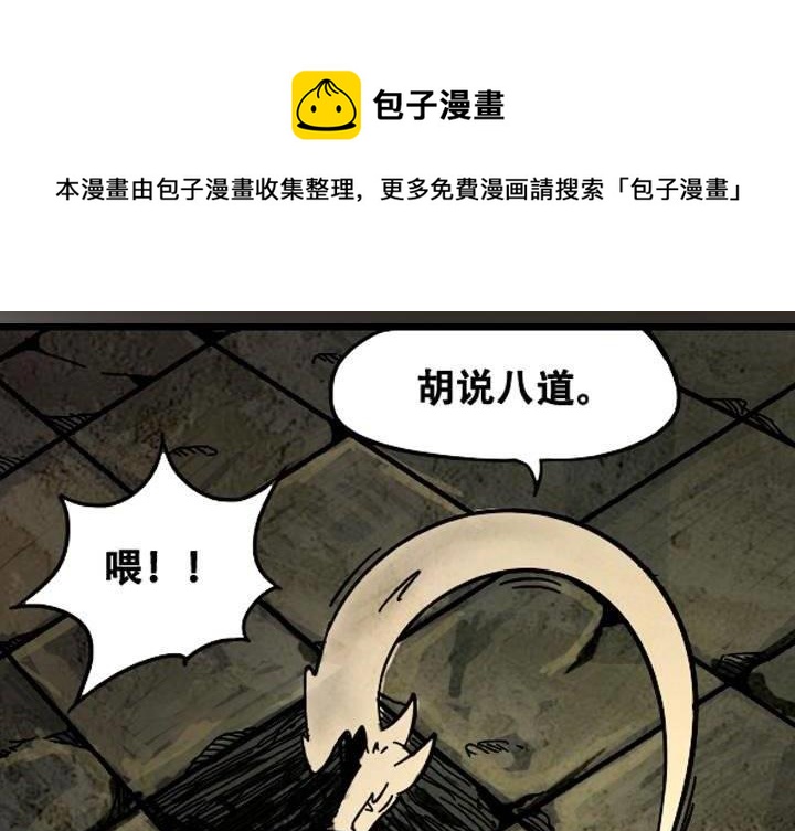 《嚎叫山庄》第11话 地穴（下） 第9页