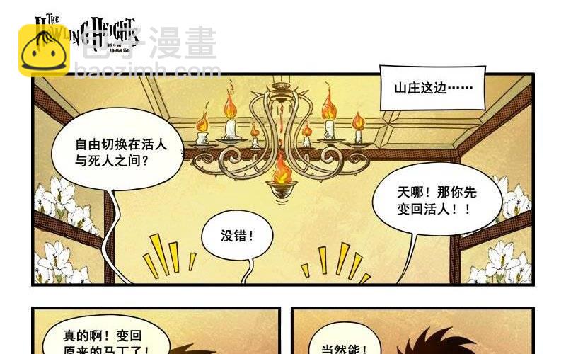《嚎叫山庄》第18话 重获新生 第28页
