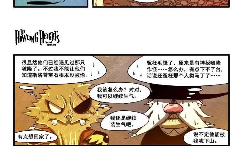 《嚎叫山庄》第16话 最后的抵抗 第19页